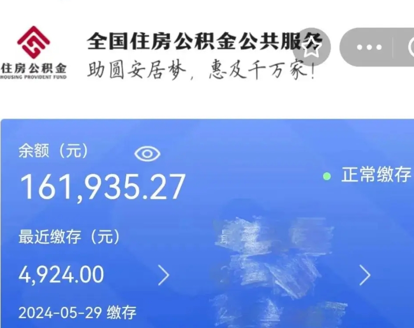 祁东公积金一次性提取（一次性提取全部公积金）